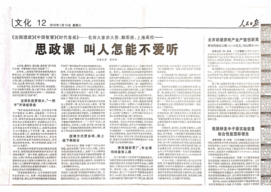 应凯书记-人民日报专题报道_01(1)